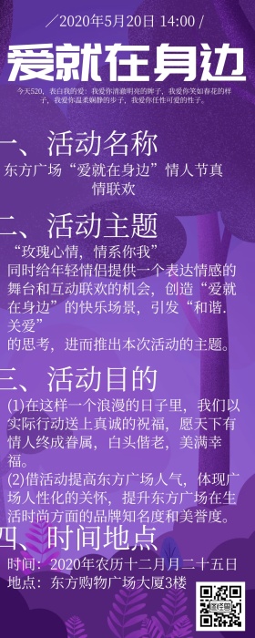 爱就爱身边纪念活动信息长图