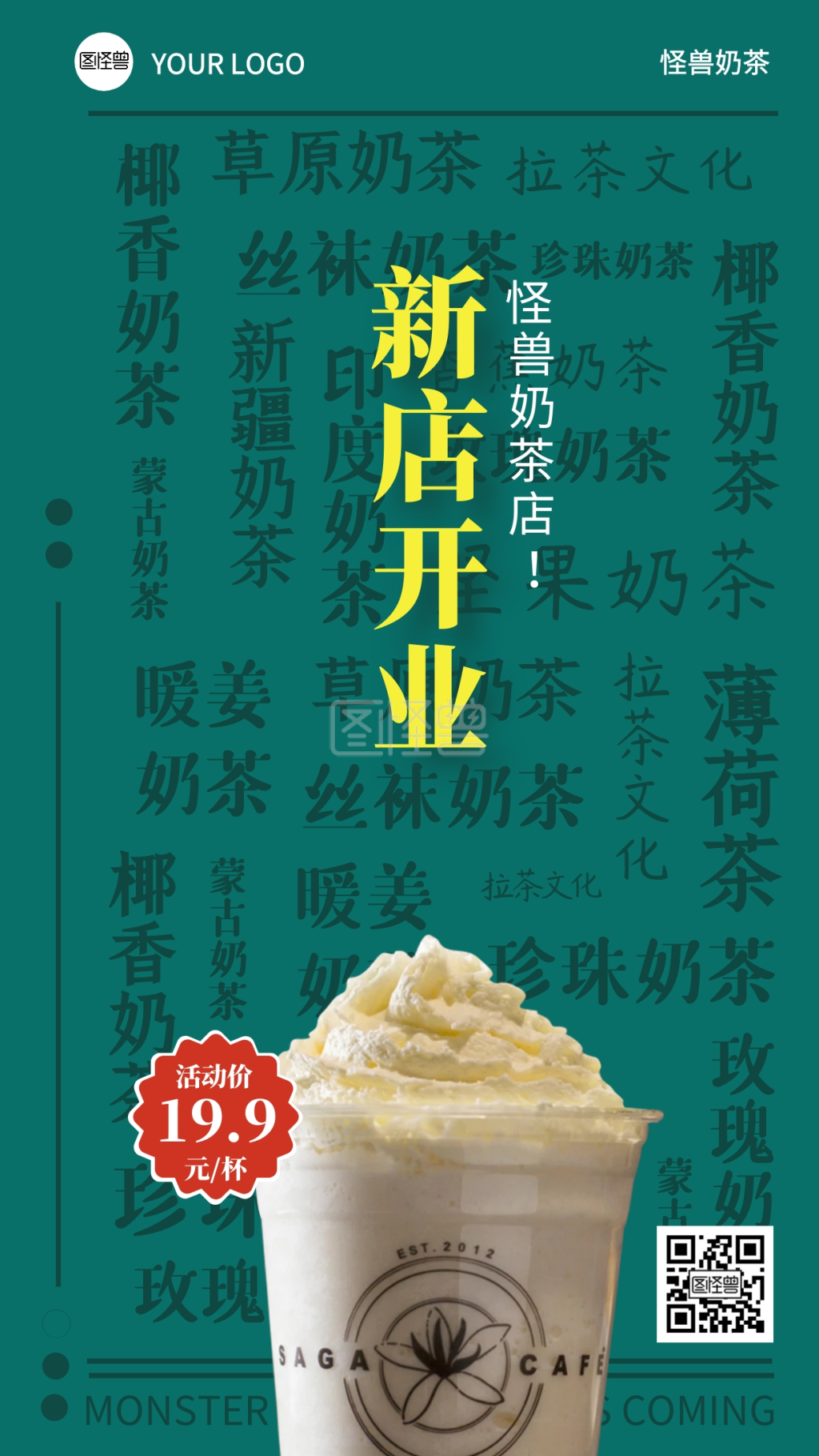 怪兽奶茶店新店开业纯色大气手机营销海报