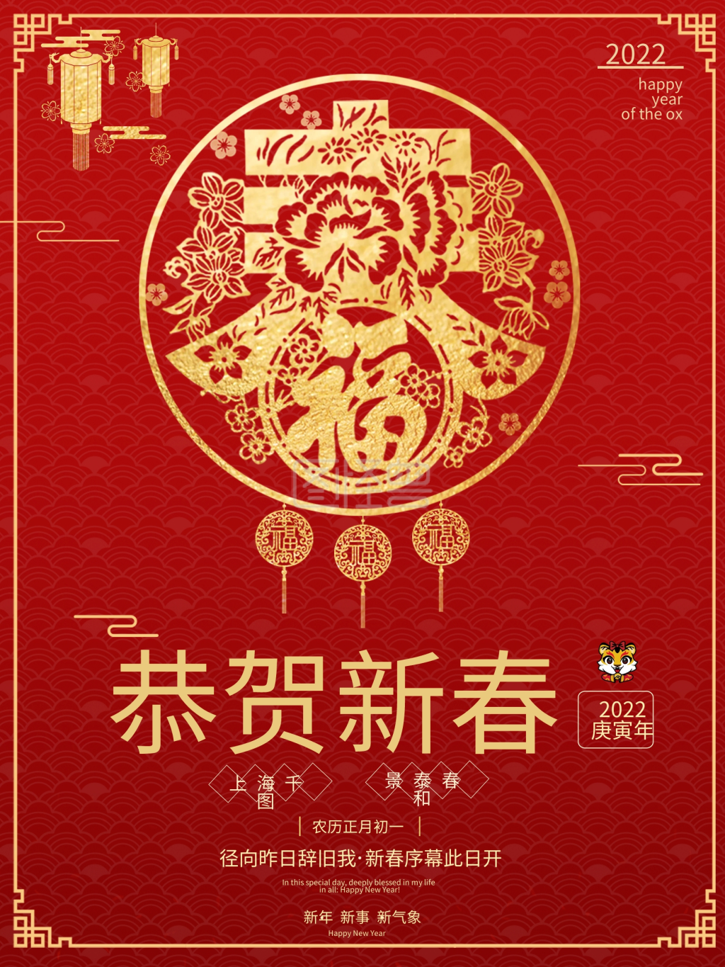 春节2021牛年恭贺新春新年快乐红色海报