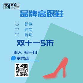 双十一活动高跟鞋简约浅色公众号正方形配图