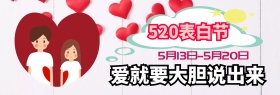 卡通漫画情侣520表白节淘宝海报宣传模板