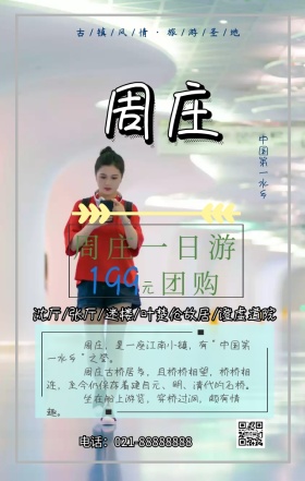 周庄
