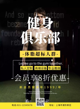 健身俱乐部介绍单黑色创意摄影促销宣传单	