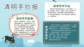 清明节宣传手抄报