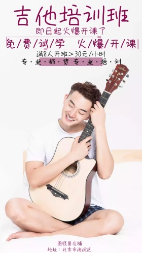 吉他音乐培训班兴趣班儿童女子电子邀请函