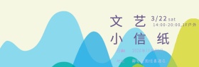 文艺信纸促销banner模板