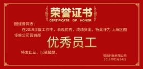 优秀员工荣誉证书横版海报