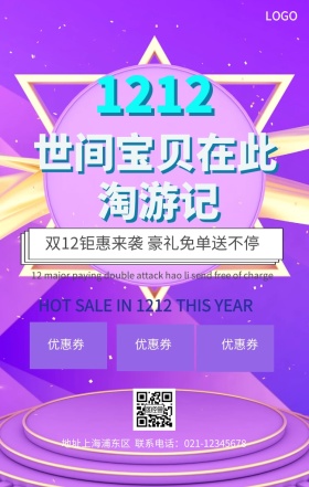 双12促销海报 