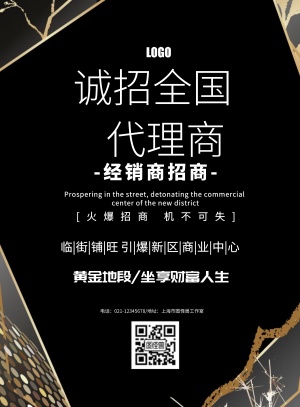 简约风格诚招全国代理商宣传海报