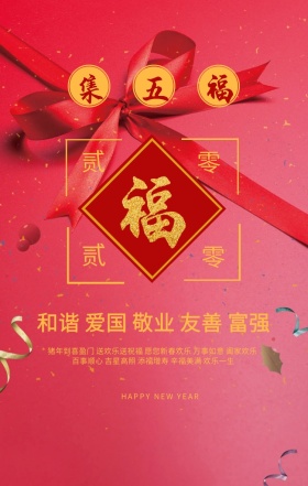 集五福 2019支付宝集五福