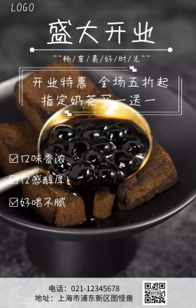 奶茶店开业啦黑色简约开业海报	