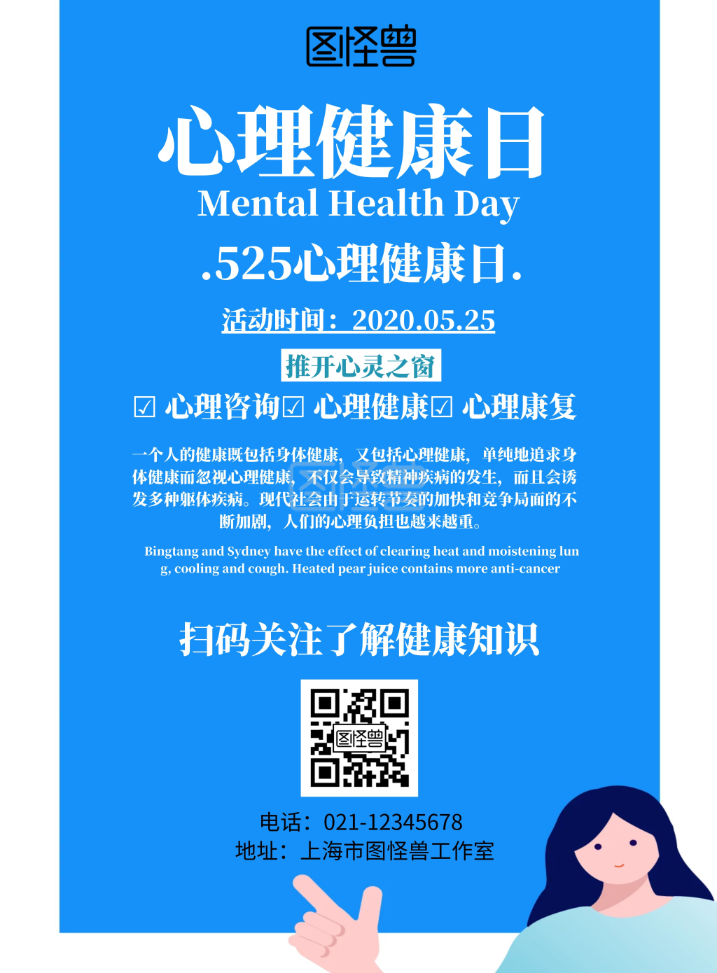 简约蓝色525心理活动海报