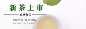 新品上市简约茶活动促销淘宝banner