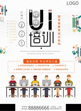 简约卡通线条教育设计培训宣传海报模板