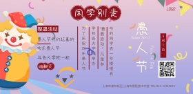 愚人节复古风学校愚人节整蛊活动横板海报