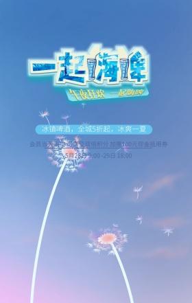 冰镇啤酒冰爽一夏蓝色扁平化手机海报