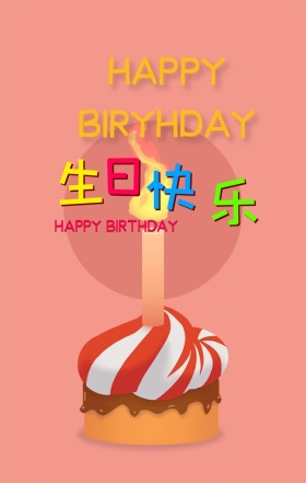 生日快乐活泼可爱粉色实拍蛋糕H5海报模板