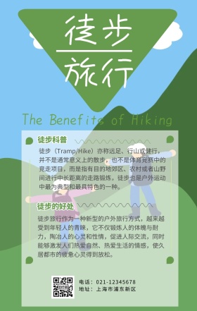 徒步宣传手机海报
