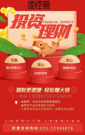 创意插图红色锦鲤投资理财手机海报