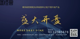 地产房产开盘海报房产背景墙