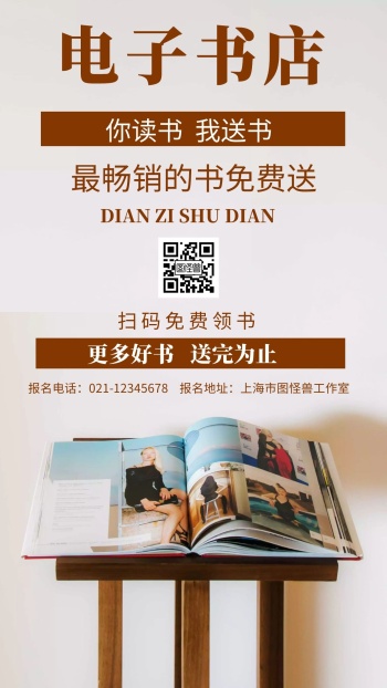 灰色背景电子书店简约宣传海报