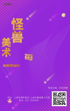 美术培训海报