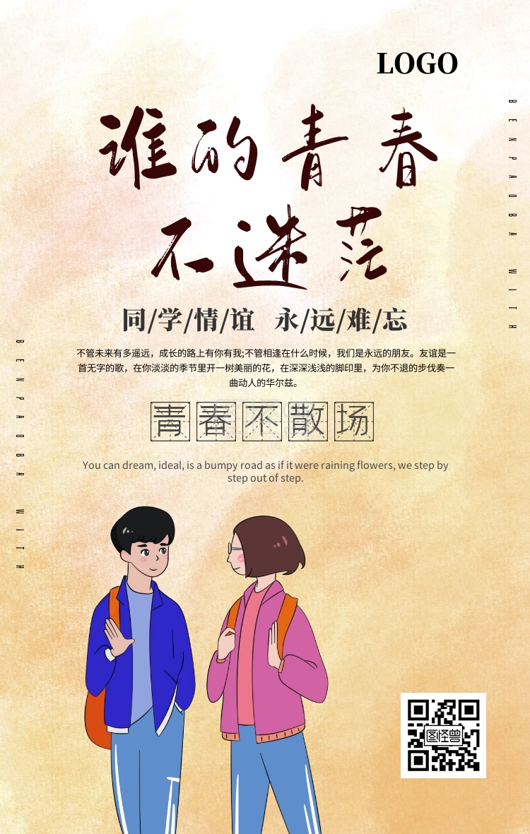 同学宴-绿色清新恰同学少年回顾同学情谊海报在线图片制作-图怪兽