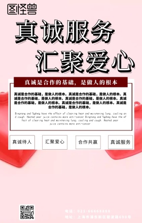 真诚公益广告海报	