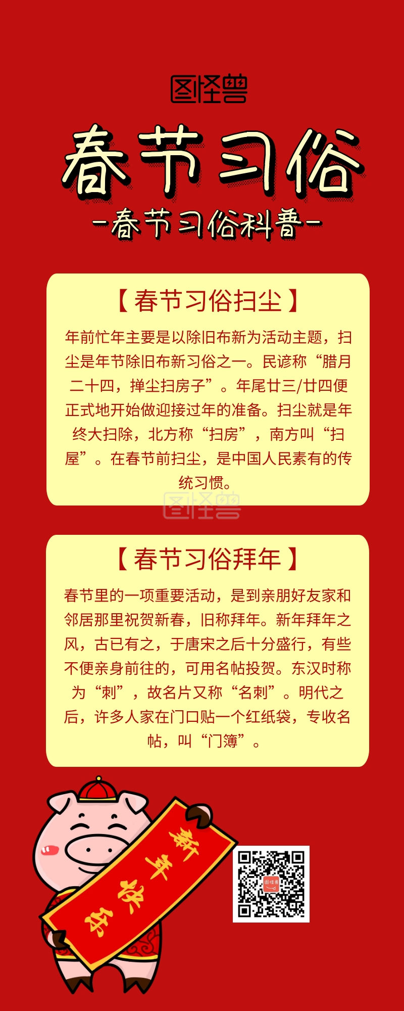 春节 红色 拜年 习俗