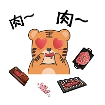 vip专享肉肉老虎吃烤肉表情包企业商用收款码卡通老虎新年收红包配图