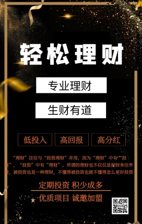 可爱招财猫金融理财服务宣传手机海报