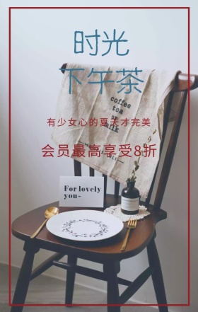咖色简约下午茶时光优惠活动手机海报