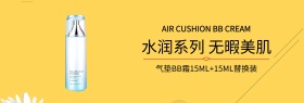 简约水润BB霜促销banner