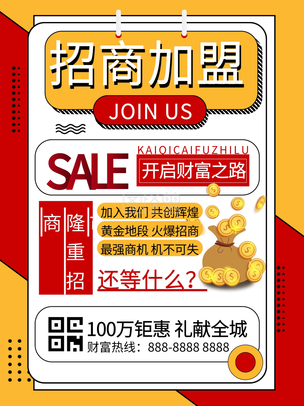 超市招商加盟孟菲斯促销商业宣传海报