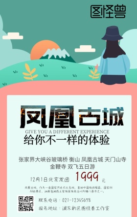 凤凰古城旅游手机海报