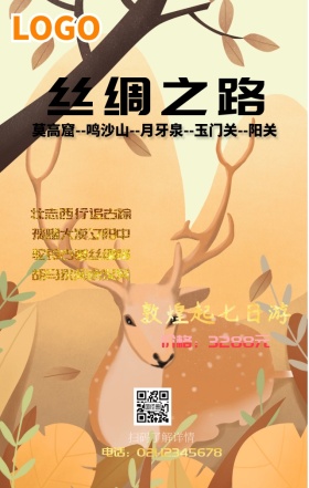 丝绸之路敦煌莫高窟玉门关大气旅游海报