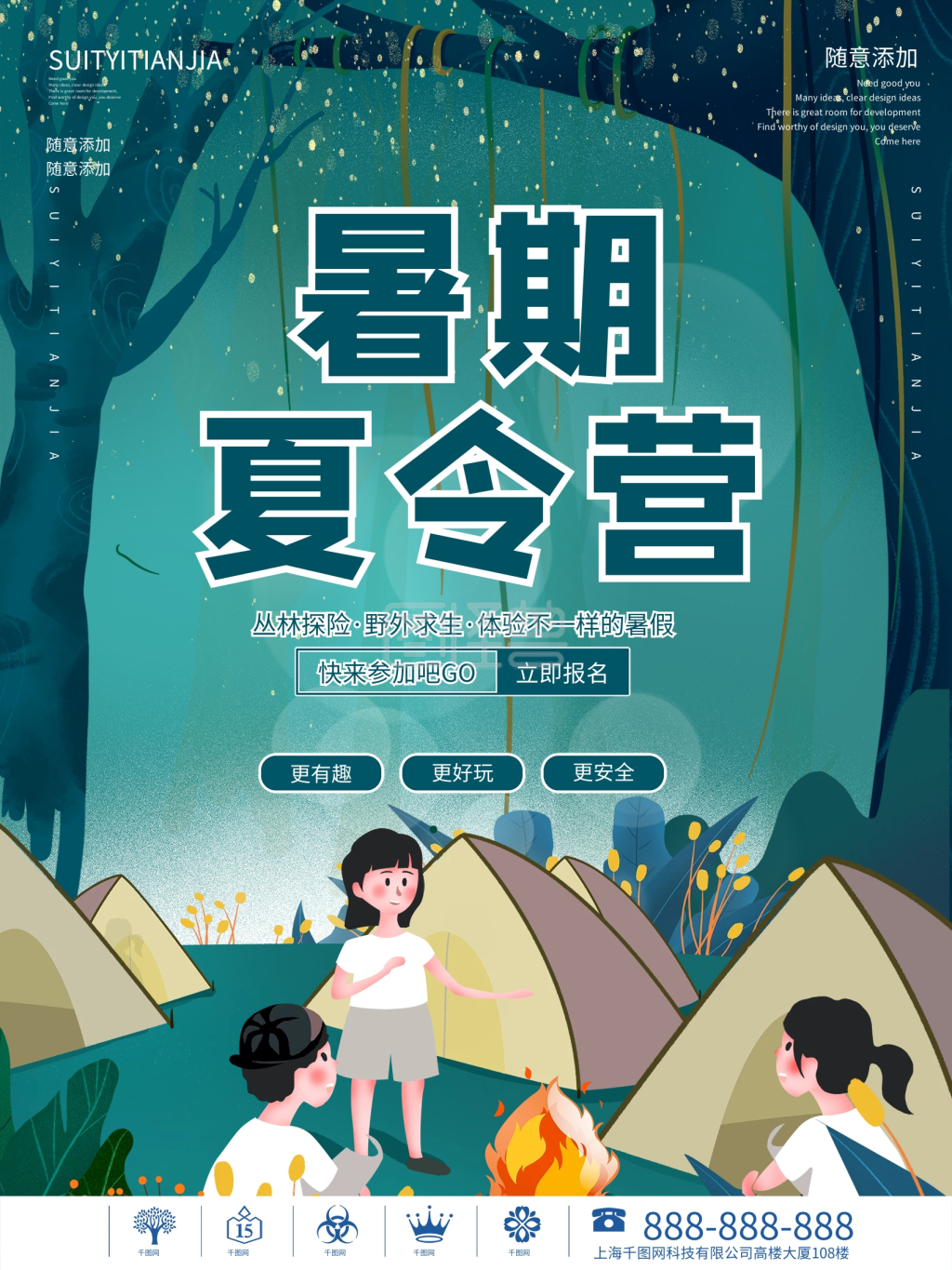 暑期夏令营活动促销海报