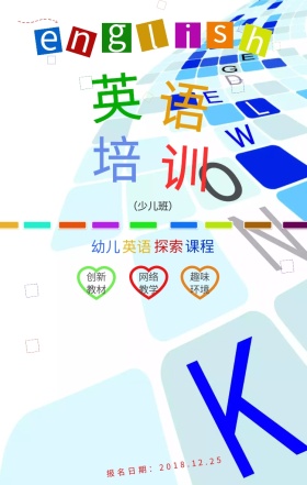 英语培训英文字母方块小孩颜色卡通
