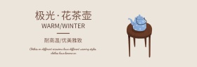 简约清新风花茶壶banner