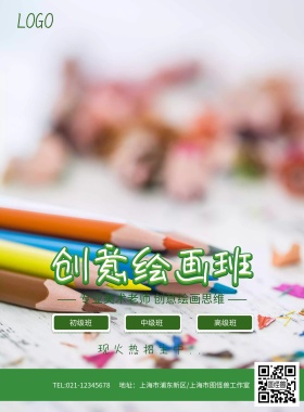 绿色简笔画创意绘画班儿童美术海报模板