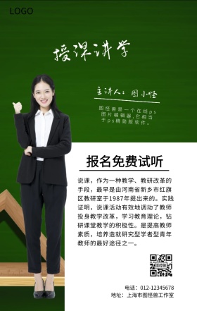 授课讲学黑白卡通简约手机海报