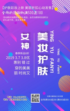 美妆渐变妇女节女生节手机海报