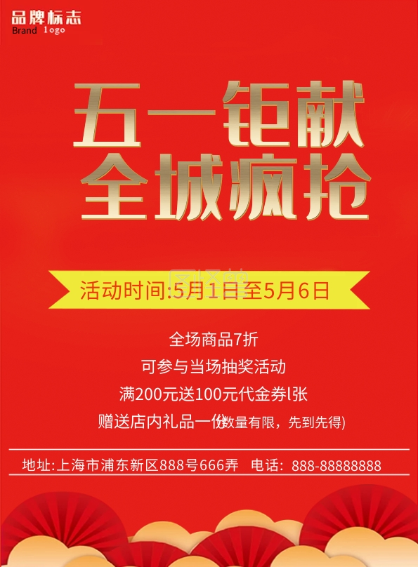 五一劳动节全城疯抢促销活动宣传dm单页