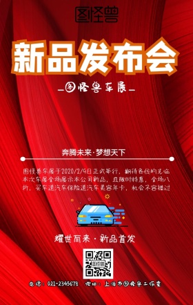 汽车产品活动海报