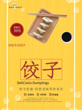 简约美味饺子美食海报设计psd模板