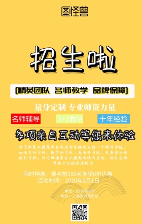 学校课程宣传手机海报