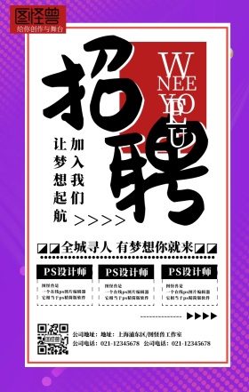 简约全城寻人招聘海报