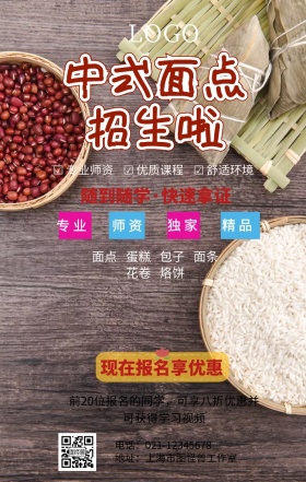 中式面点招生手机海报
