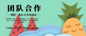企业文化团结合作公众号封面