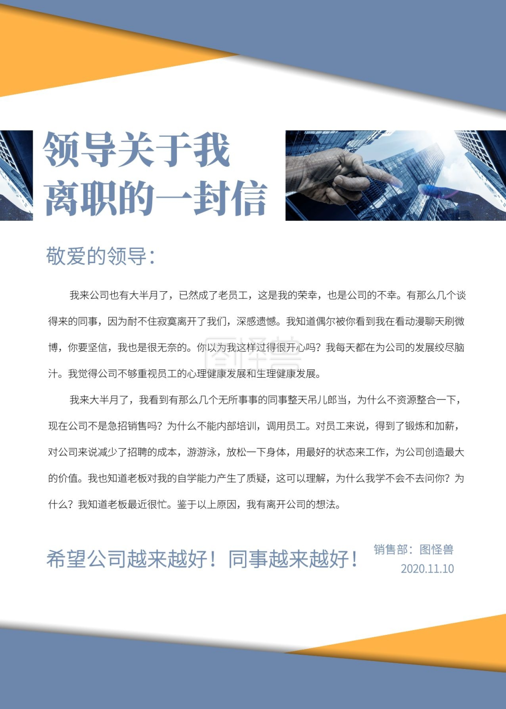 简约创意商务色块给公司的辞职信信封